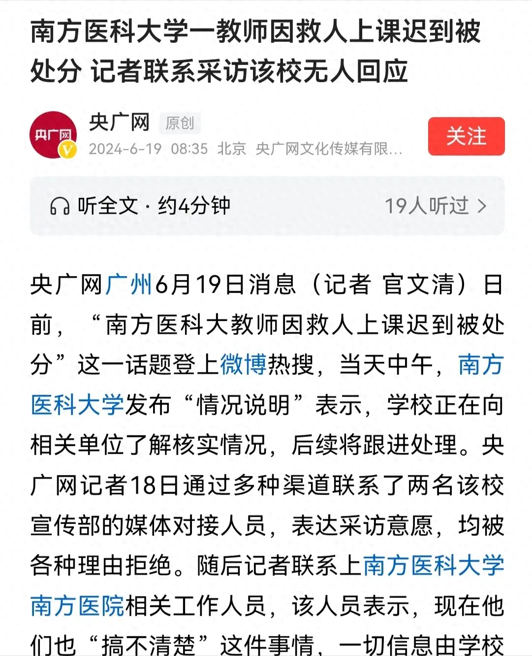 网传南方医科大学拒绝央广网采访, 他们这是想要冷处理?