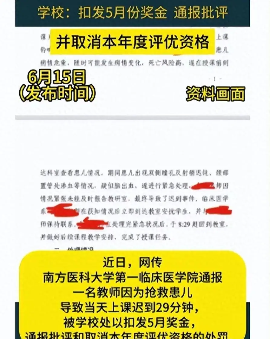 人命不如留学生的29分钟? 网传南方医科大教授因救人遭处罚2000元