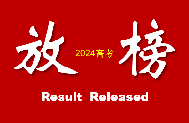 先睹为快! 2024江西高考分数线预测: 多少分可以稳上“双一流”?