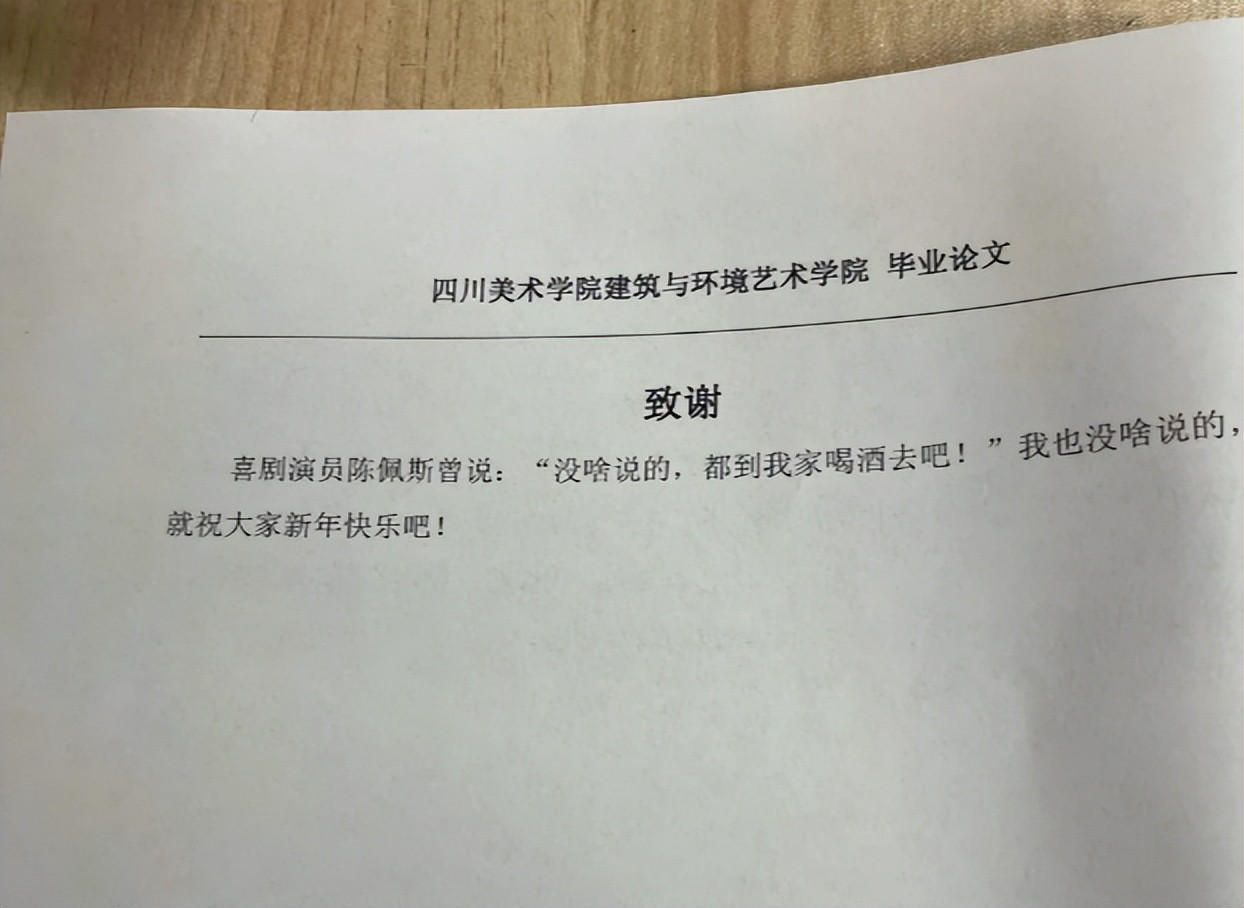 毕业生论文致谢只有五个字, 挑战导师的心理防线, 低情商你赢了