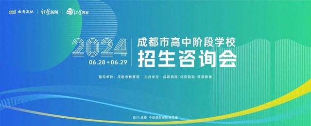 成都官方“中招会”定了! 6月28、29日, 拿到中考成绩就来西博城