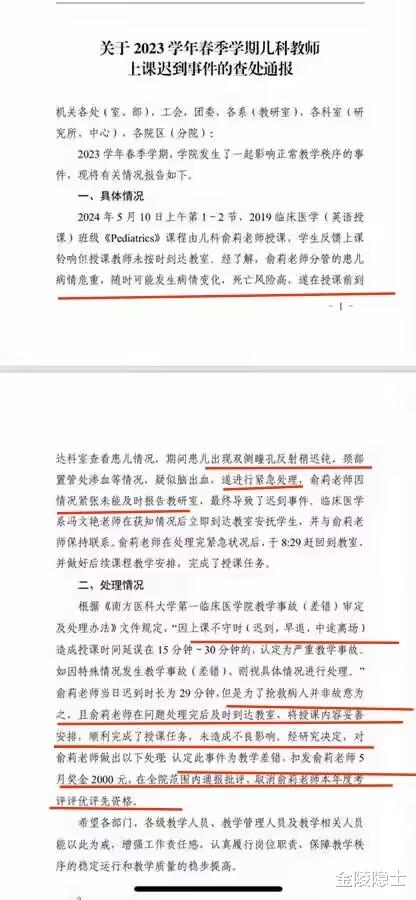 南方医科大学教师俞莉因抢救患儿耽误上课受罚, 救人有什么错?