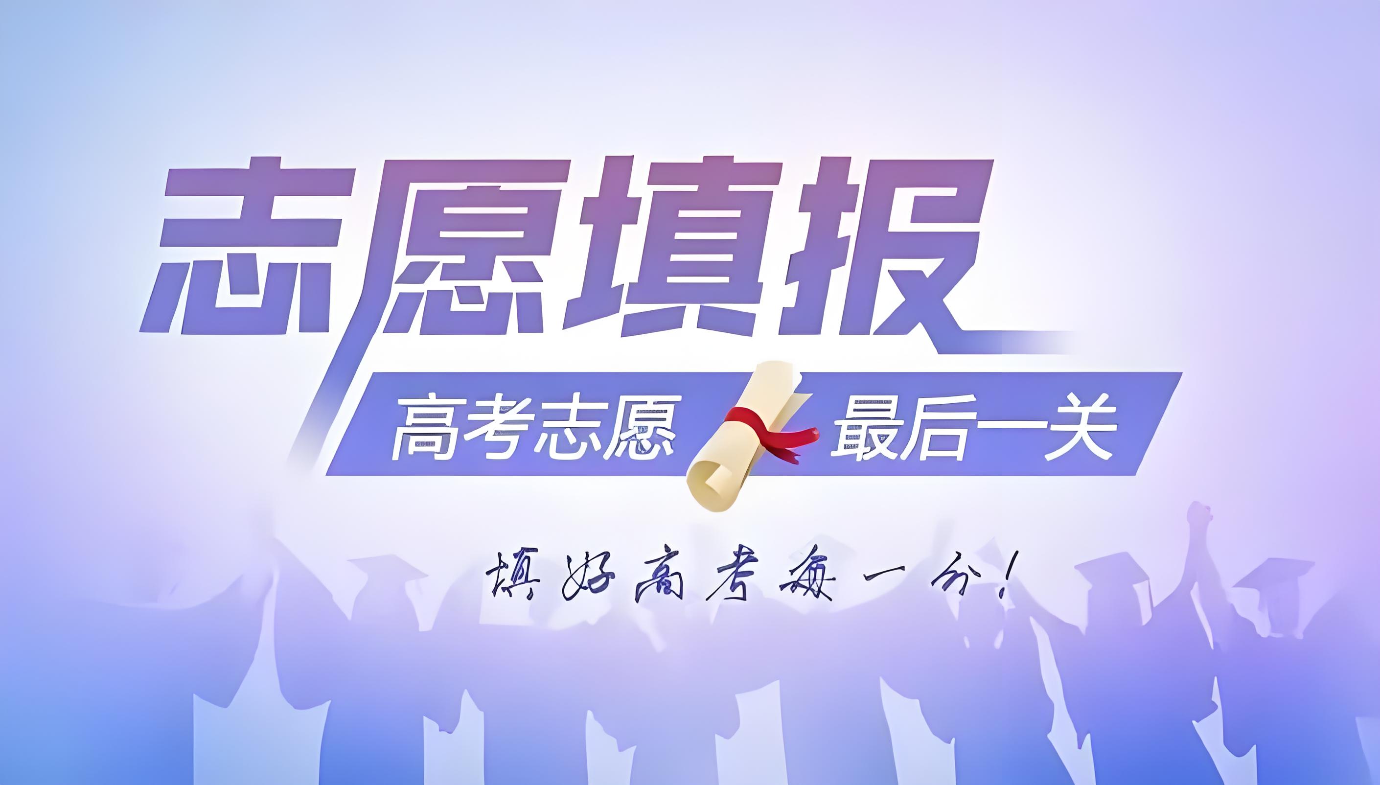 选择决定命运——如何用“易经思维”指导高考志愿的填报与院校的选择!