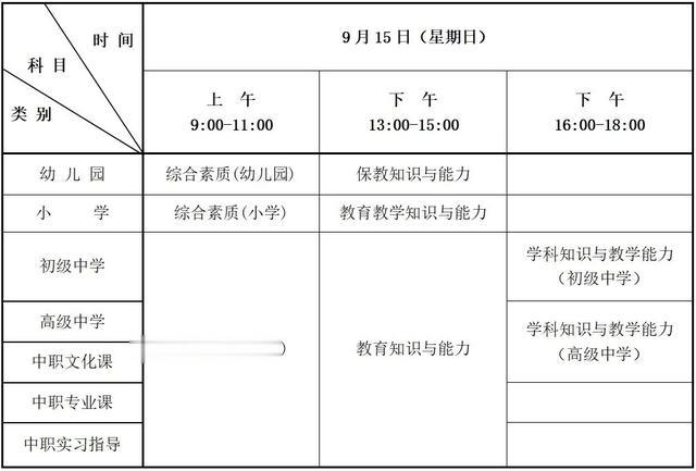 河北教师资格考试最新公告