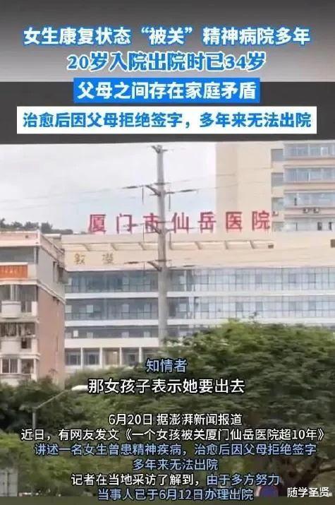 女子“被关”精神病院超10年, 为什么一个优秀的学生会沦落到如此境地?