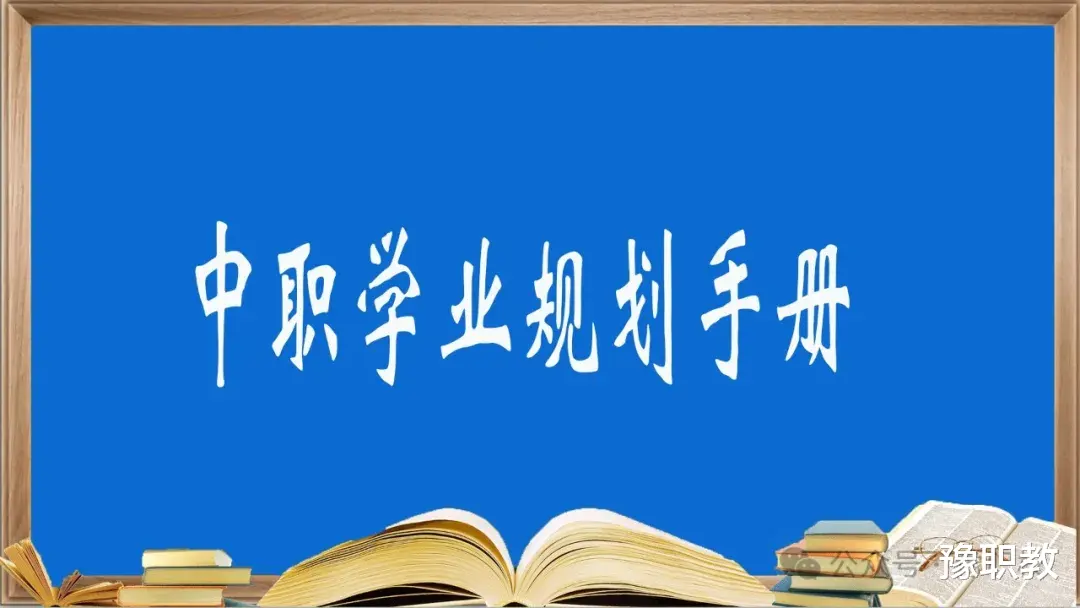 中专升学班有几种? 升学最好的出路是什么?