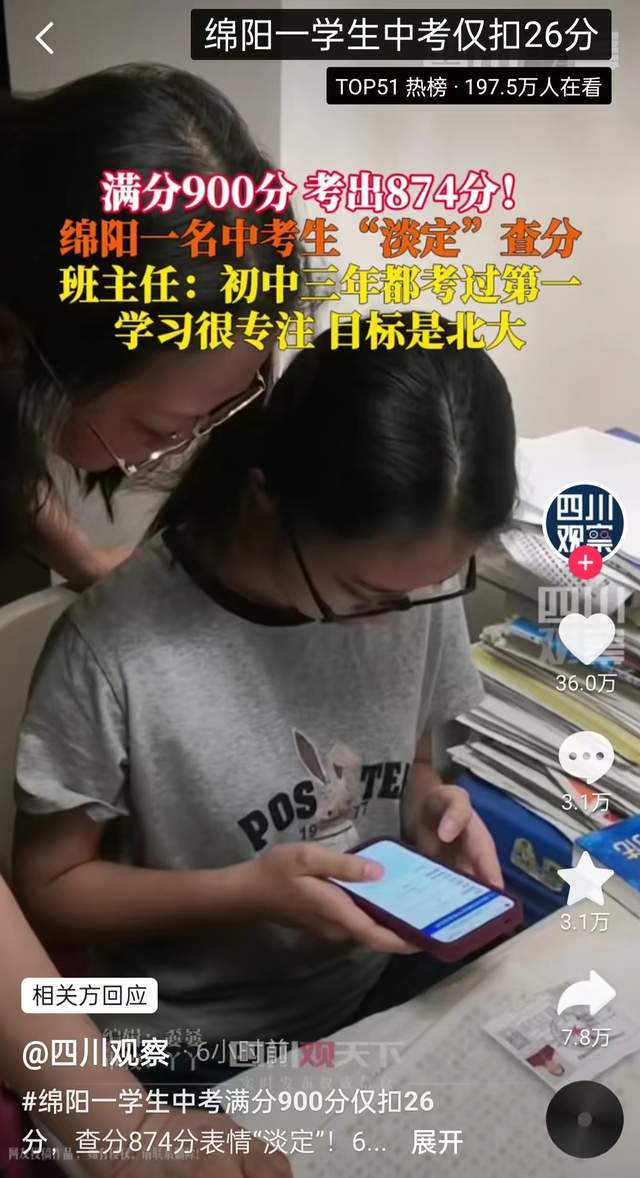 中考成绩公布, 四川一女生874分, 6门满分, 老师回应: 目标是北大