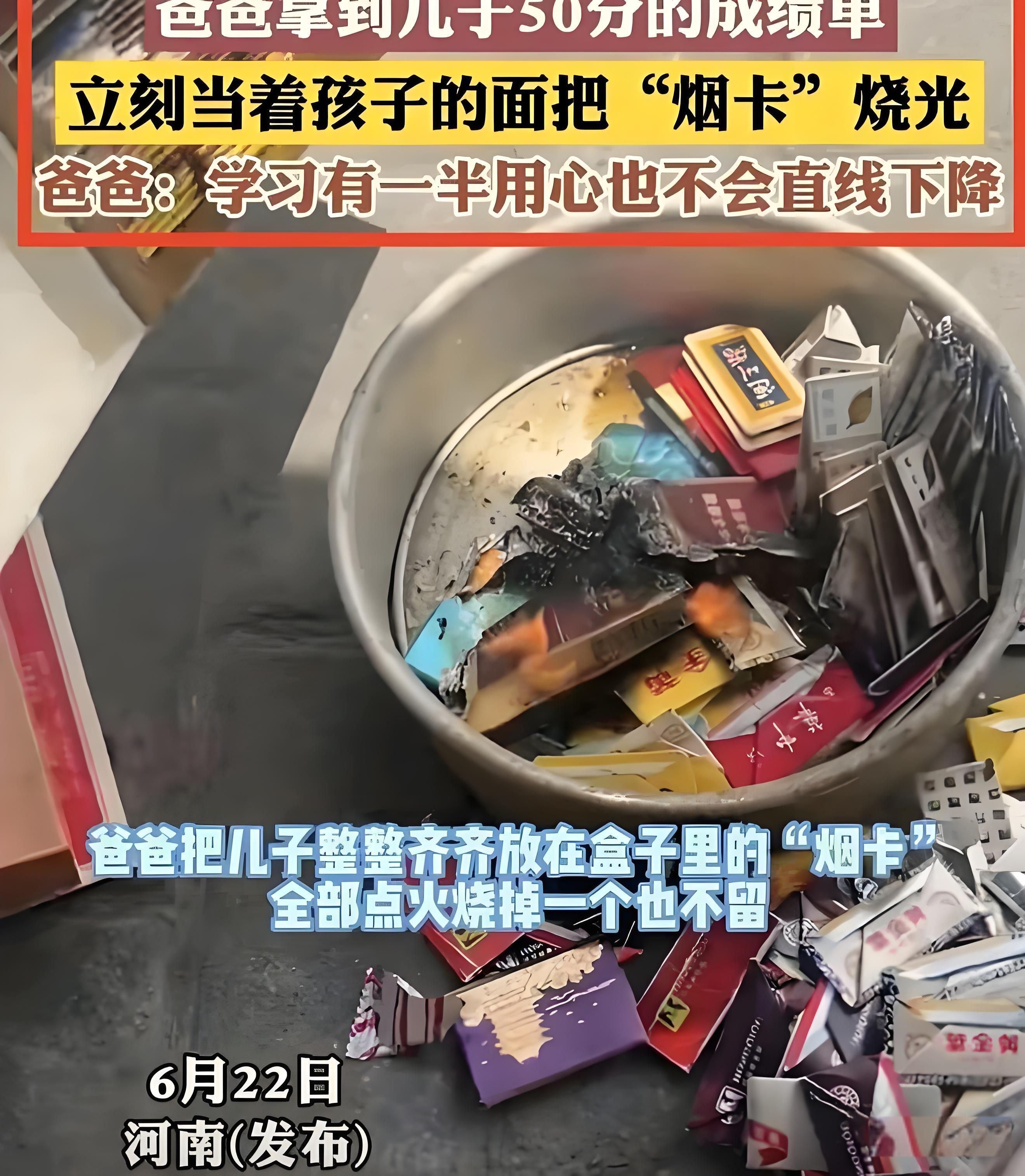 小学生成绩退步, 家长怒烧近千张烟卡, 找错了原因吧?