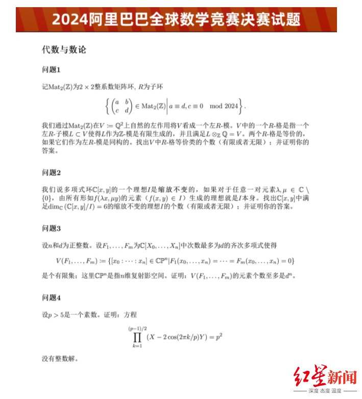 阿里巴巴全球数学竞赛决赛试题公开, 参赛者称难度超过博士资格考试