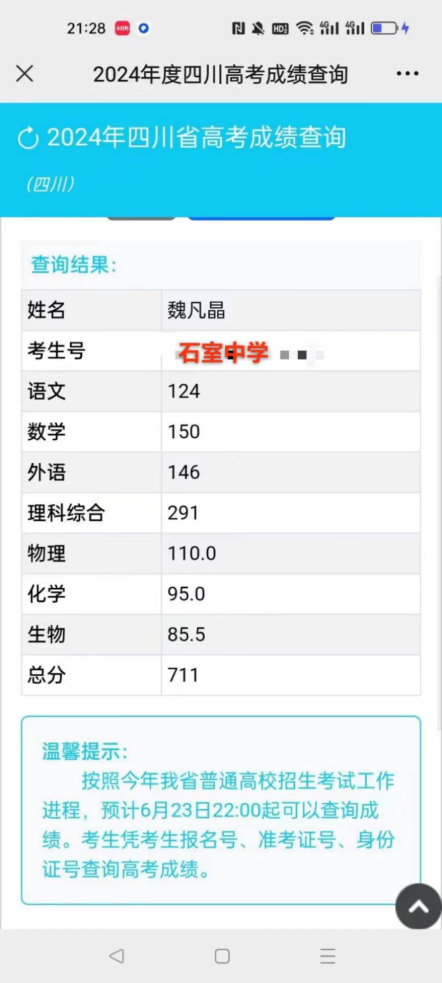 数学、物理双满分! 四川考生高考711分，英语成绩也高达146分