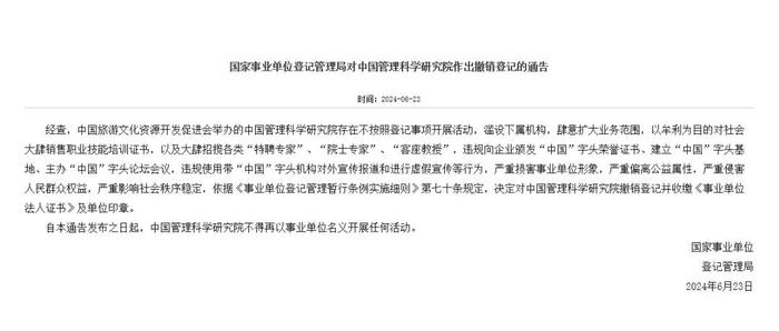 撤销登记！一事业单位滥设下属机构、大肆招揽“特聘专家”