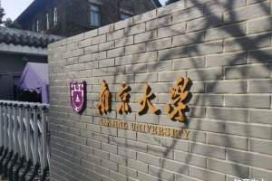 南京市高校2024最新排名: 南京航空航天大学第3, 南京医科大学第8