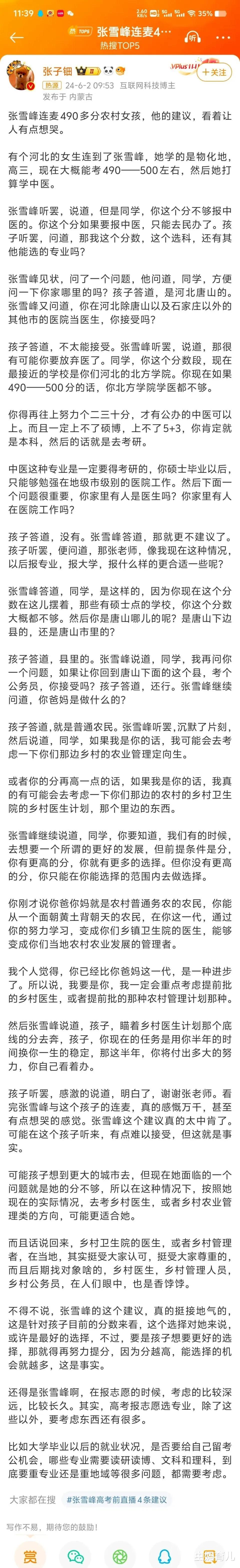 张雪峰的建议引发热议: 490~500分考生是否应放弃学医?