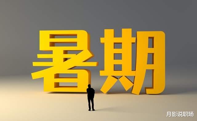 高考生毕业后迫切就业, 3天被解雇, 是否因为去学校拿《报考指南》?