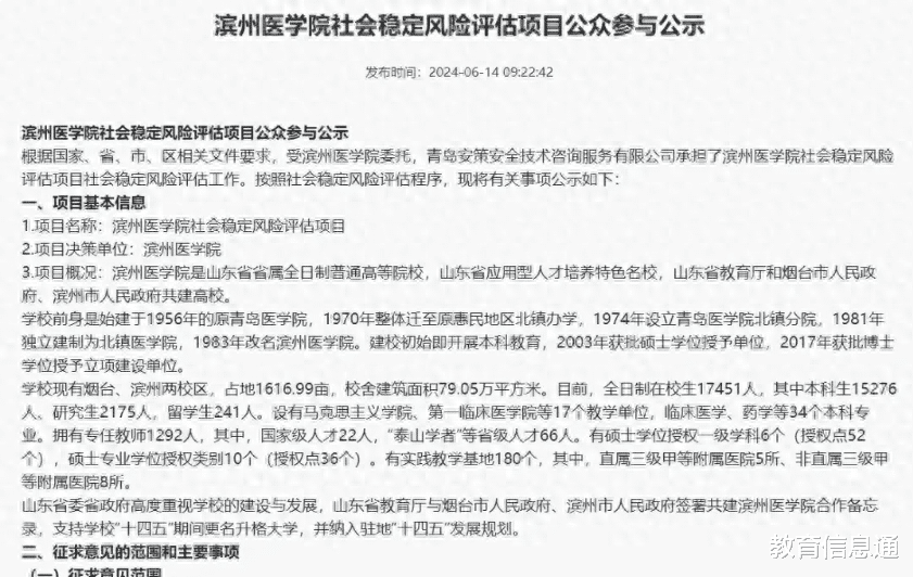 滨州医学院即将更名大学? 校名问题受网友关注, 几个校名被抢注了